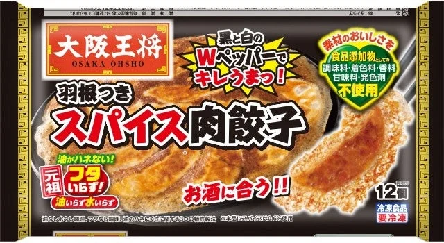 羽根つきスパイス肉餃子パッケージ