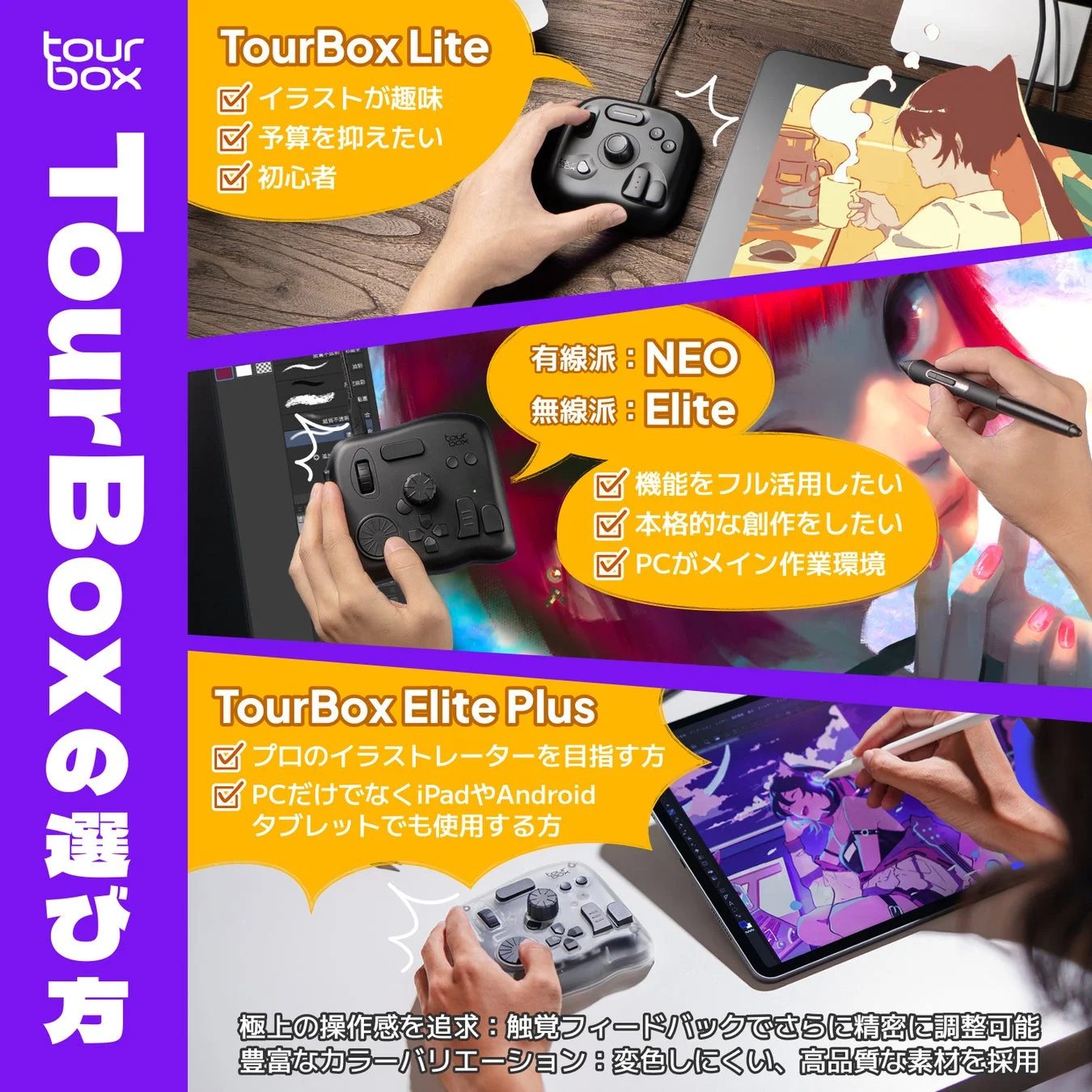 TourBoxの選び方