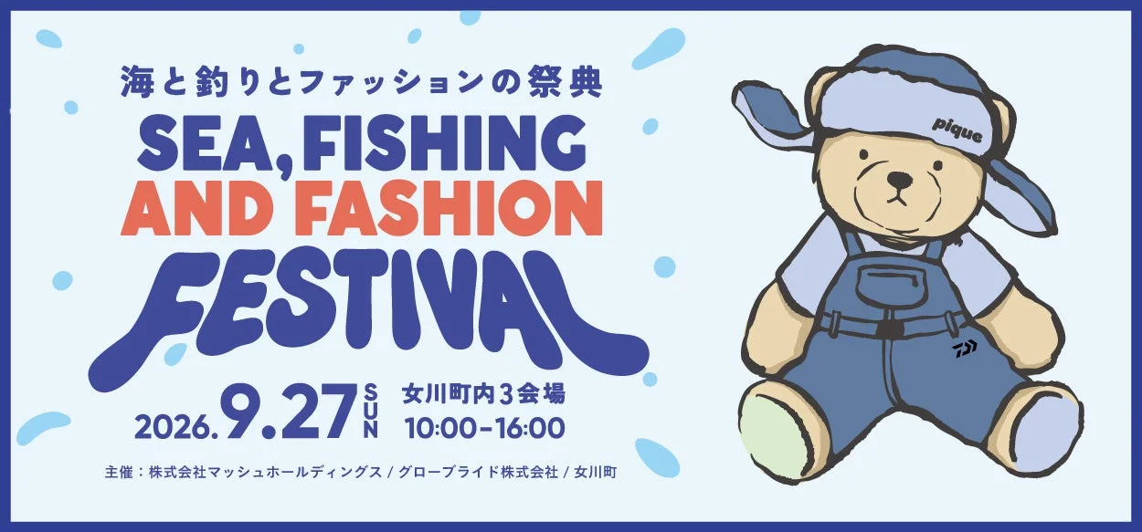 海と釣りとファッションの祭典