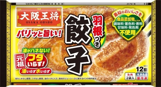 羽根つき餃子パッケージ