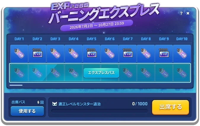 バーニングエクスプレス