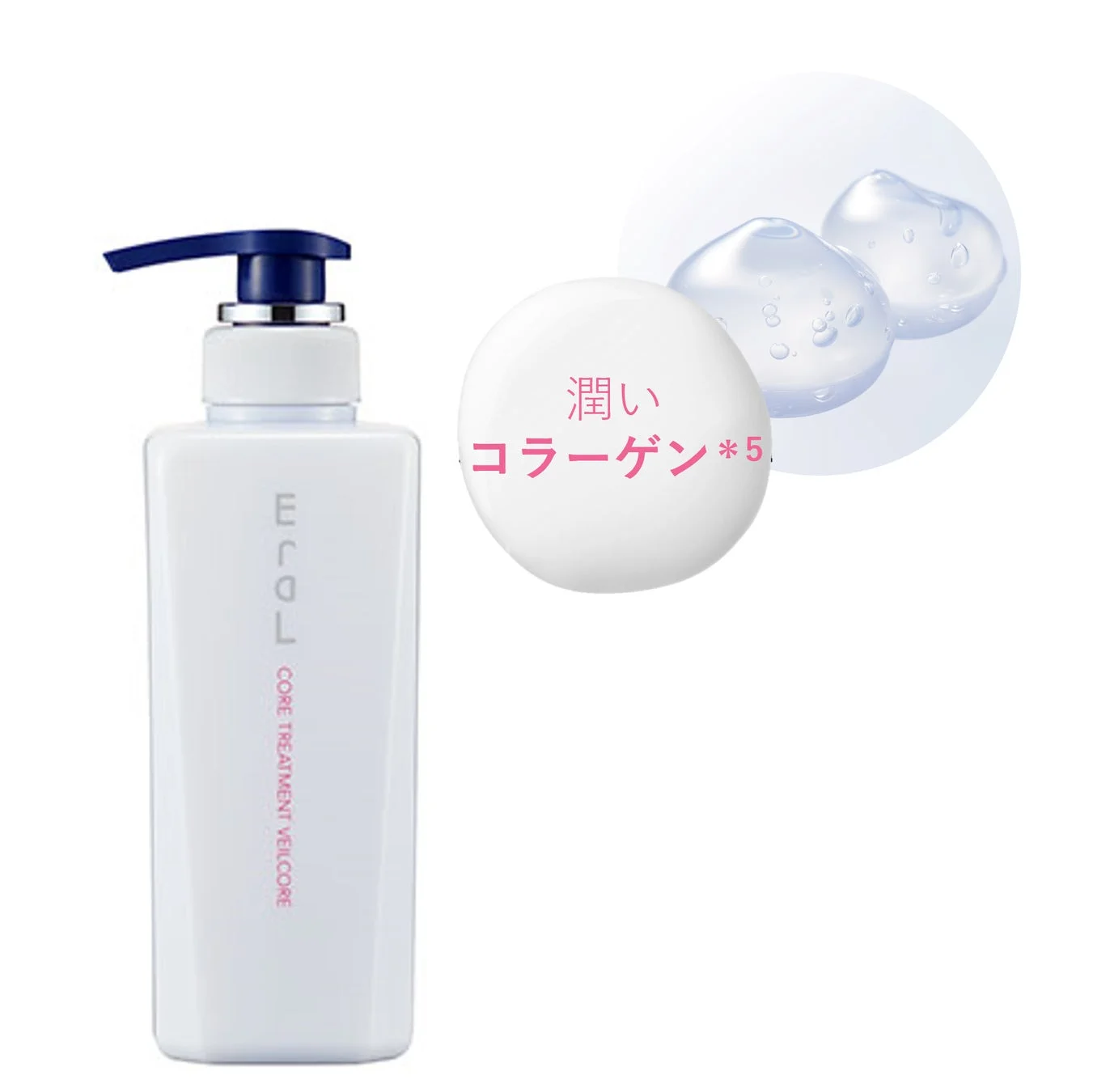 ecol コアトリートメント ヴェールコアのボトル