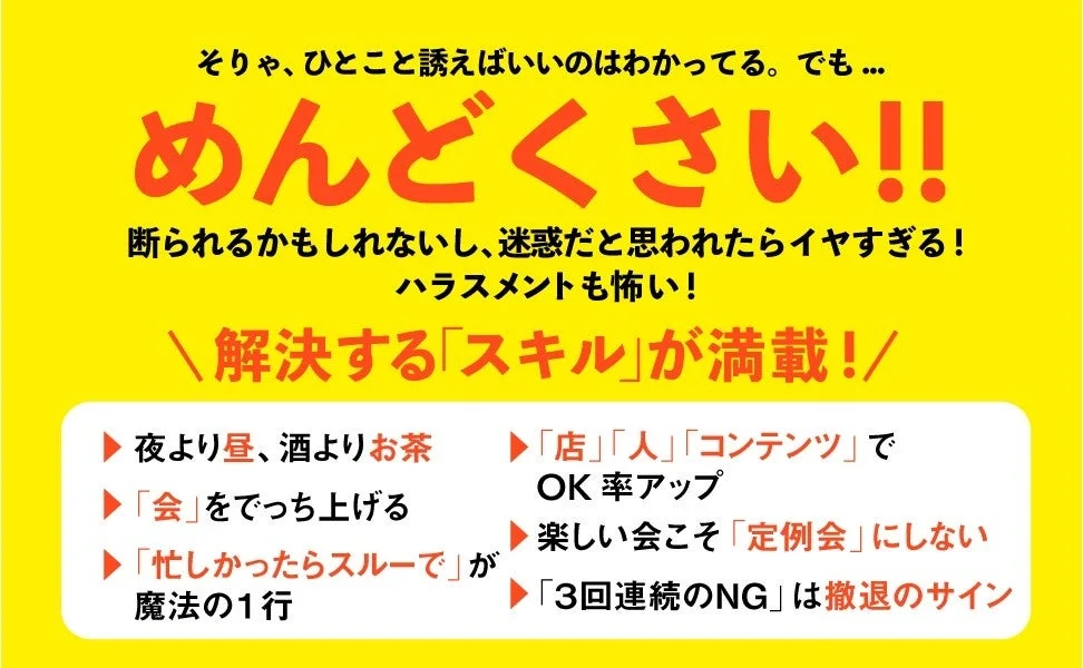 人間関係を劇的に改善するメソッドのイメージ