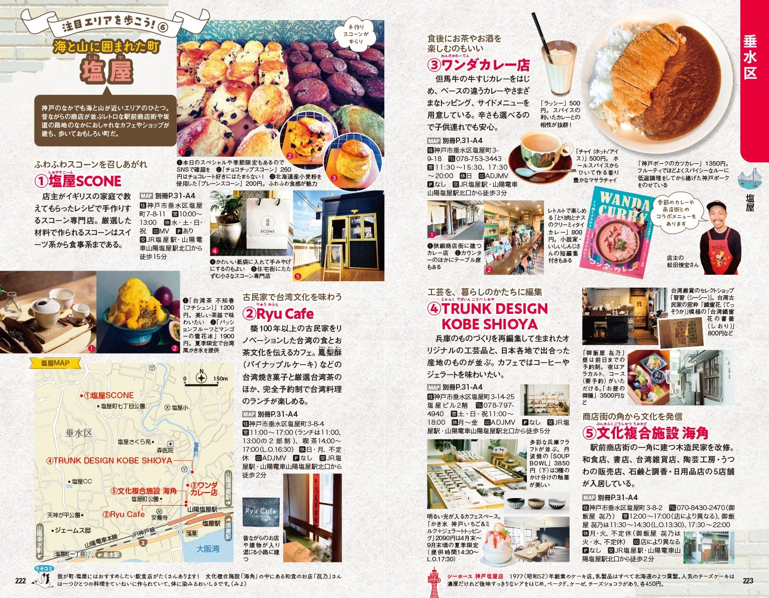 塩屋の魅力