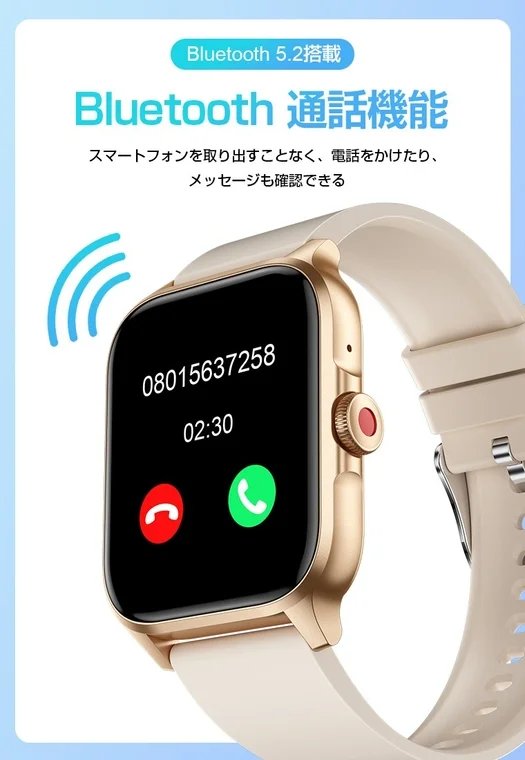 スマートウォッチのBluetooth通話機能
