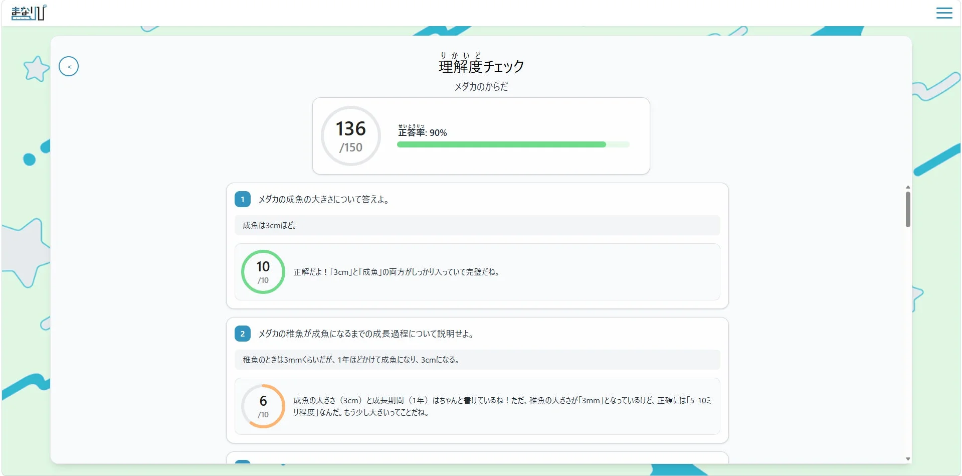 理解度チェック画面
