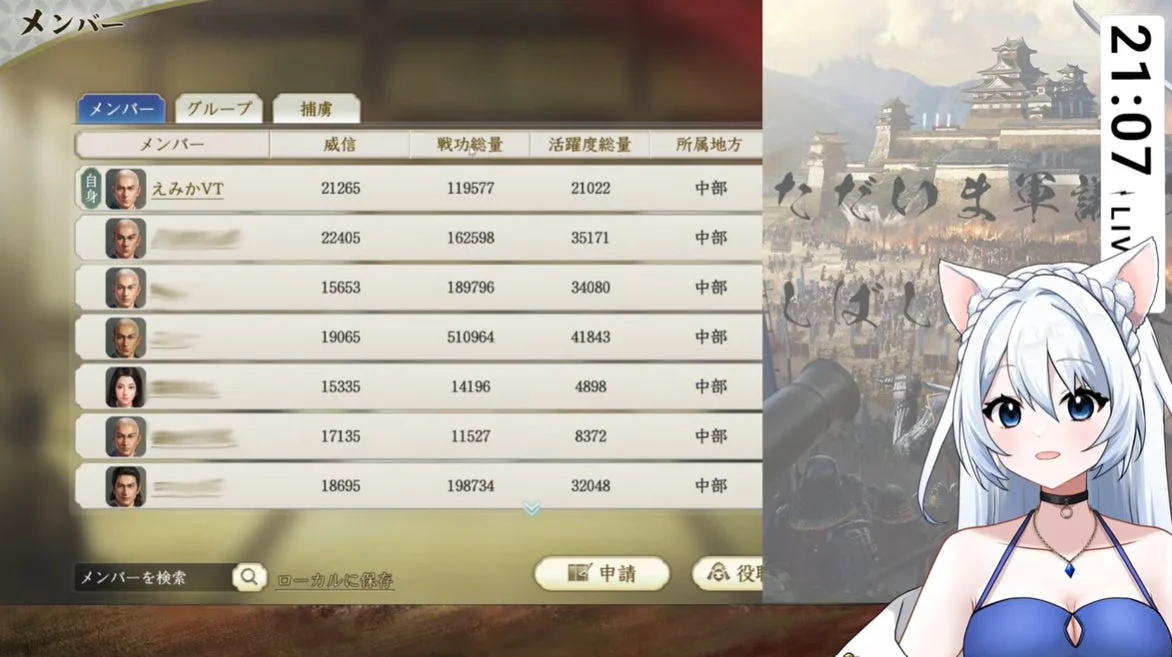ゲーム画面（一門メンバーリスト）