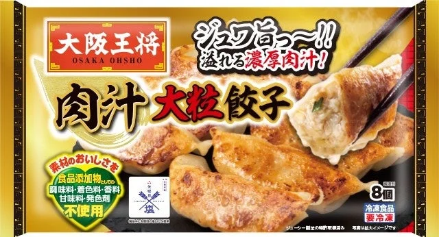 肉汁大粒餃子8個パッケージ