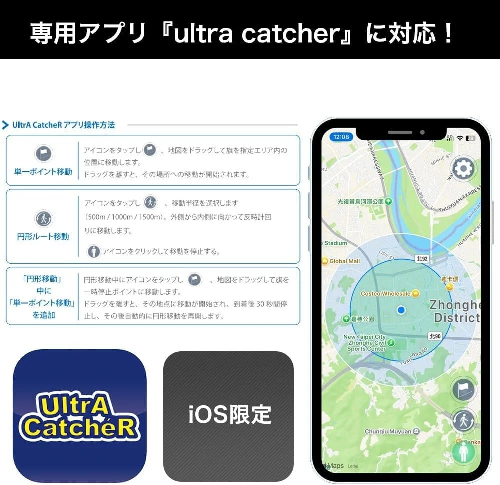 Ultra Catcherアプリ操作方法
