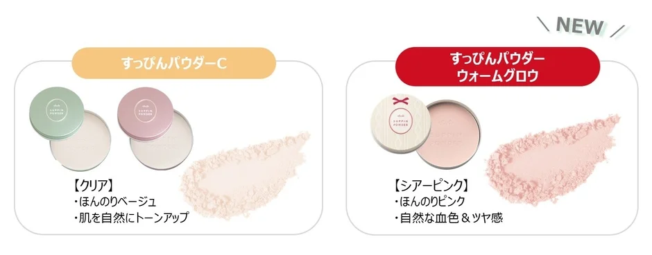 すっぴんパウダー比較