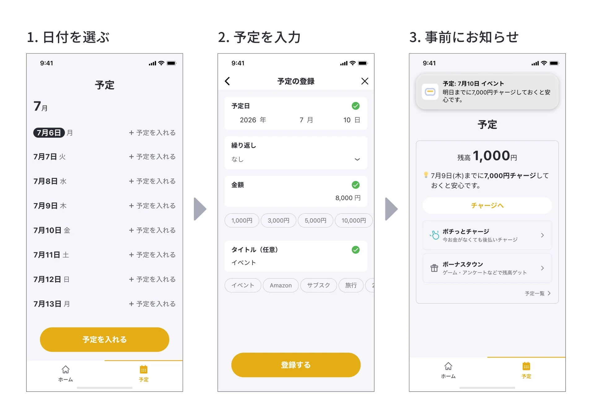 予定の登録機能のUI