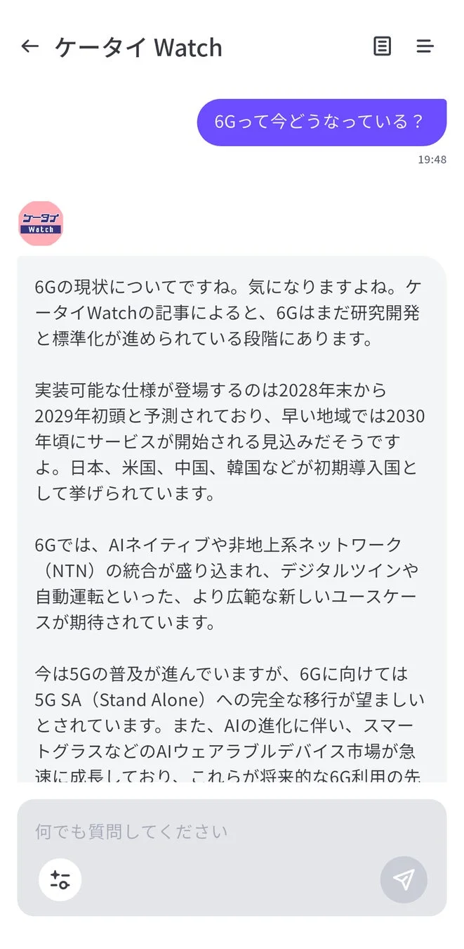 6Gの現状に関するAI対話のイメージ