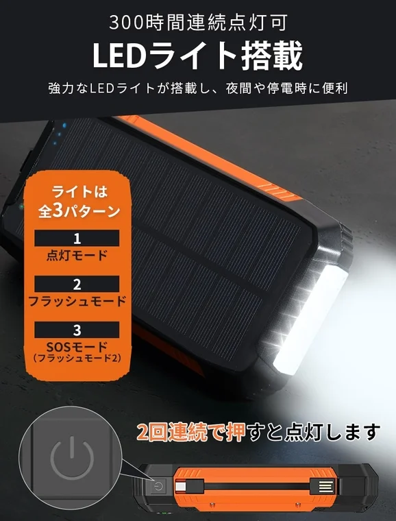 LEDライト搭載モバイルバッテリー