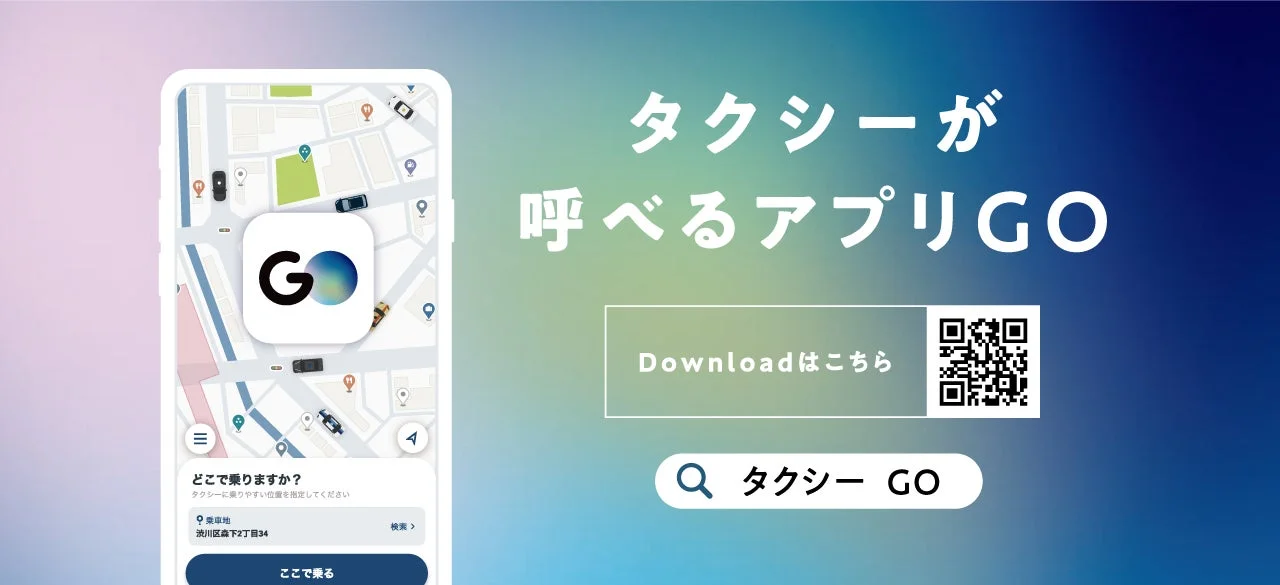 タクシー配車アプリ「GO」のプロモーション画像