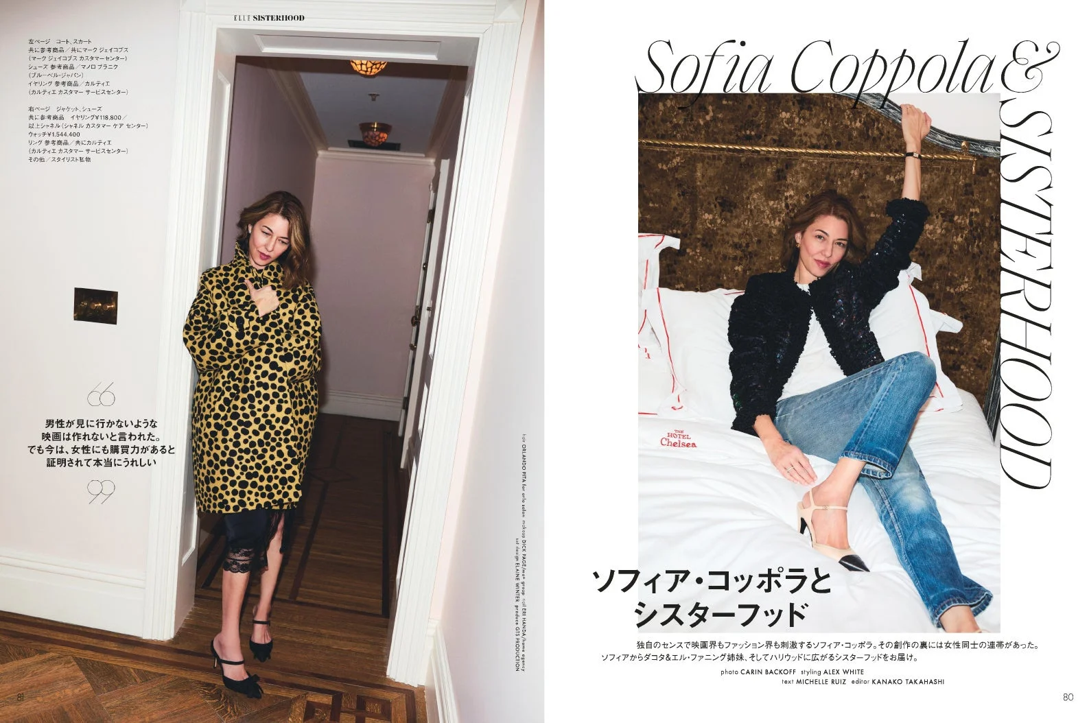 ソフィア・コッポラを特集した雑誌記事