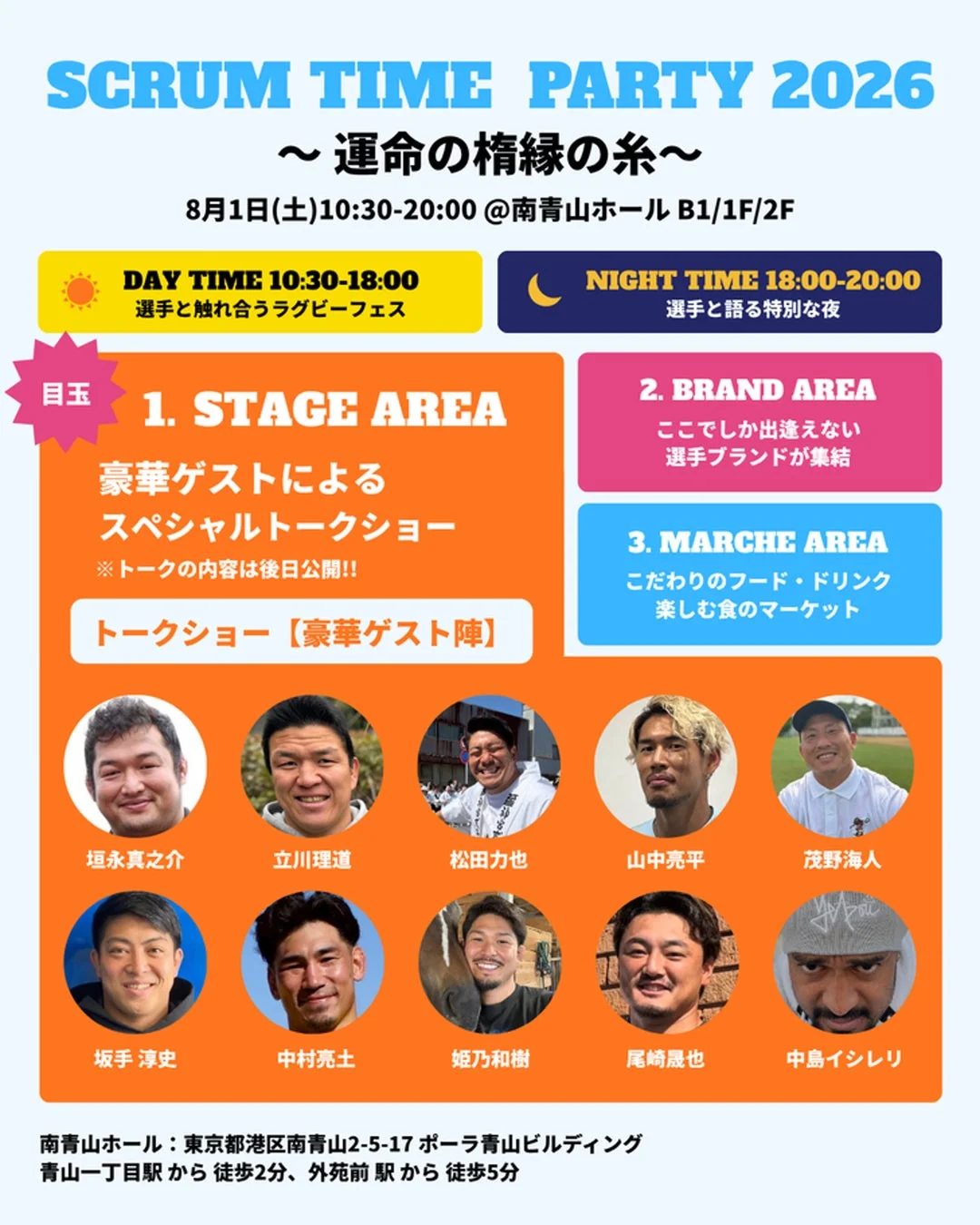 ScrumTime PARTY 2026 イベントフライヤー