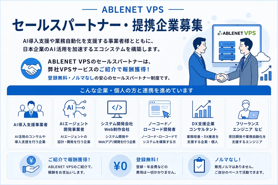 セールスパートナー募集の図