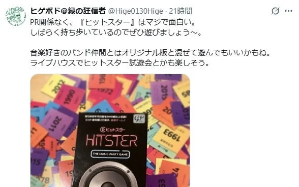 HITSTER ユーザーの反響1