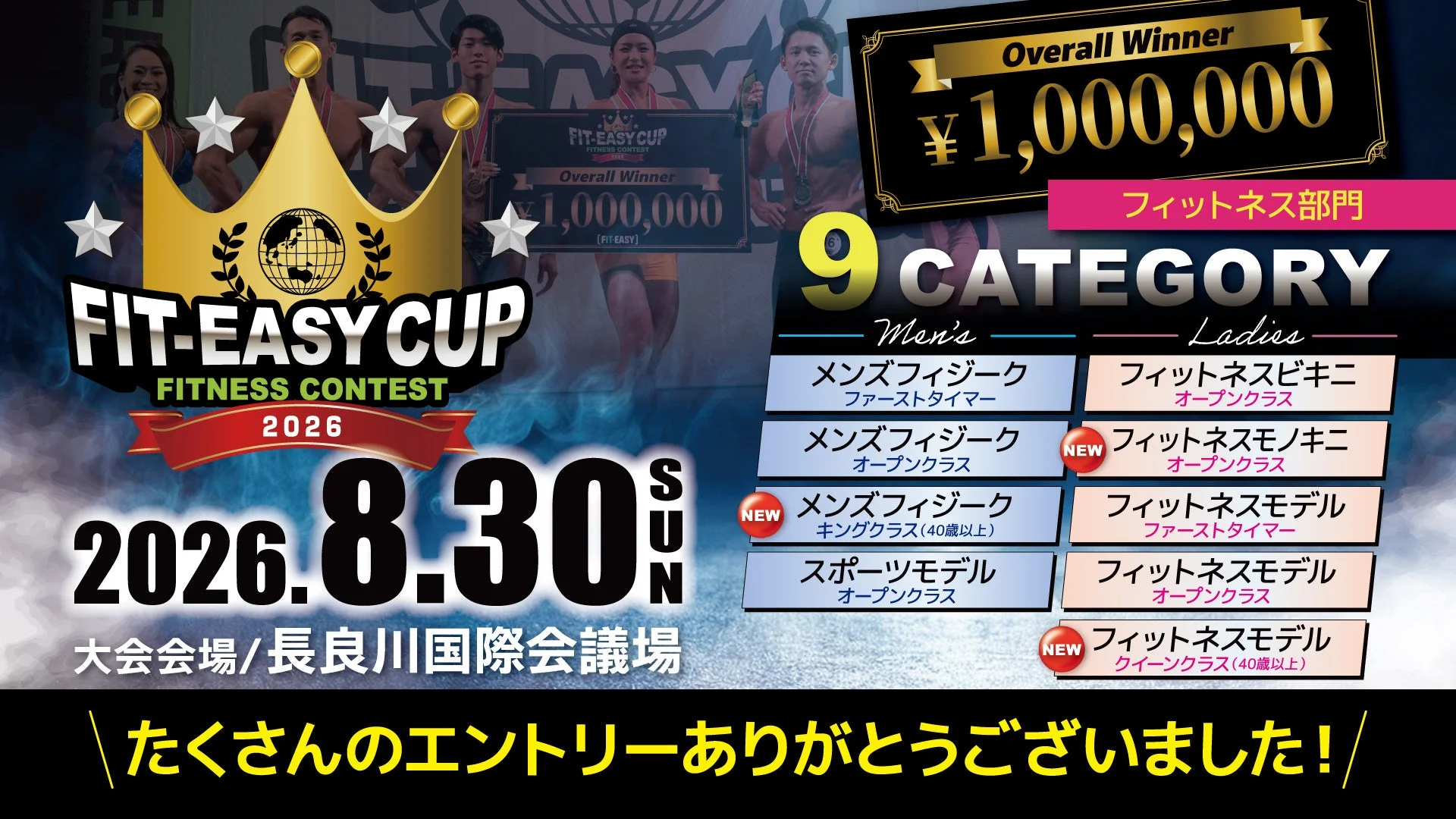FIT-EASY CUP FITNESS CONTEST 2026