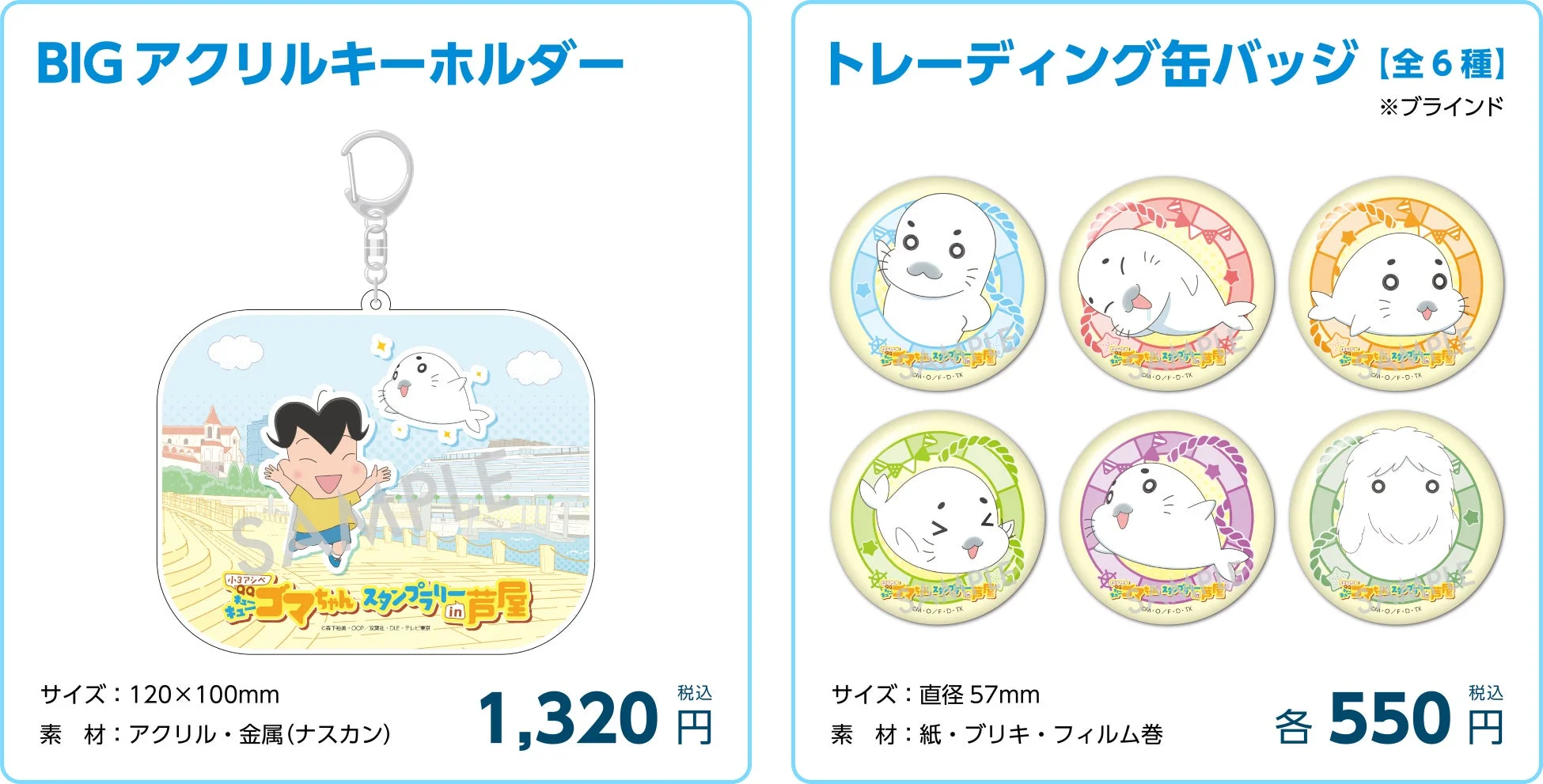 グッズ新発売