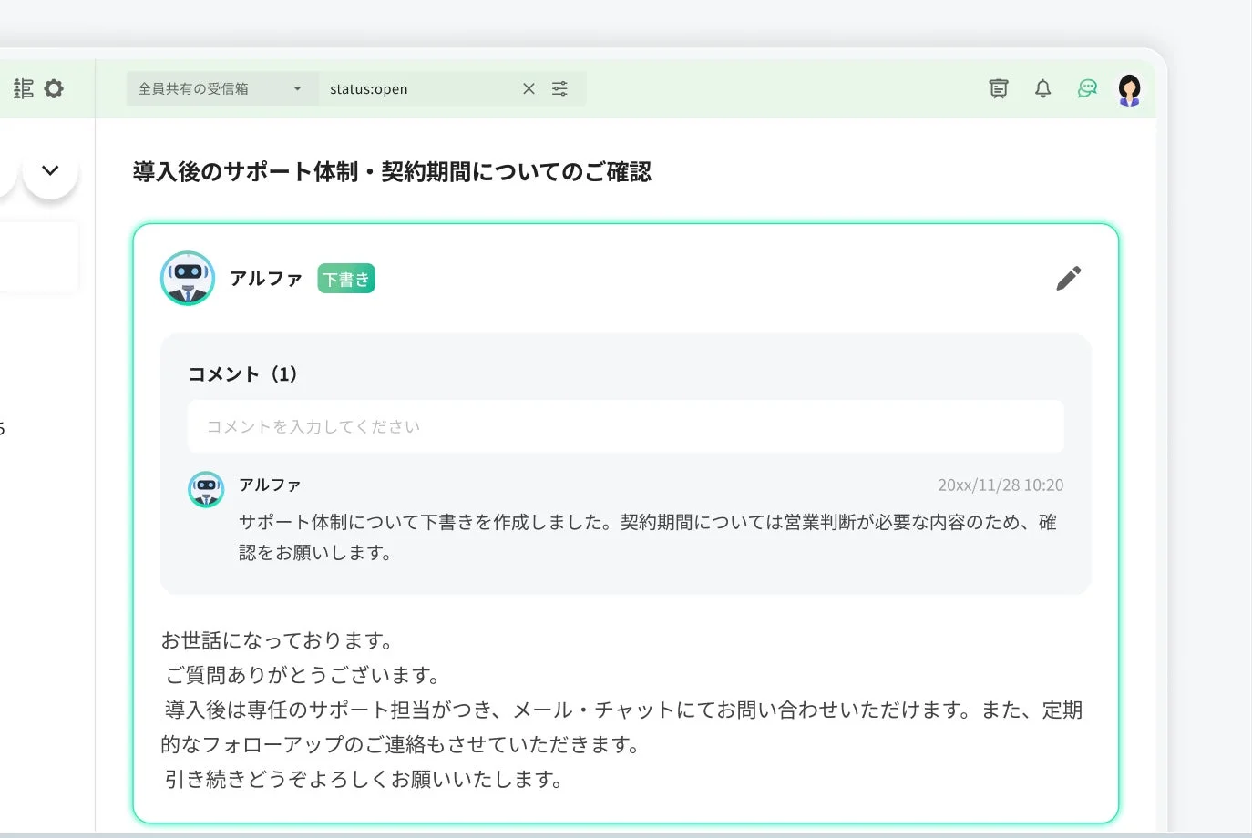 人間へのエスカレーション画面イメージ