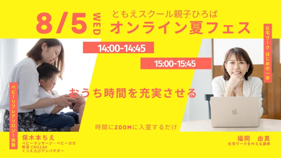 ベビーリフレクソロジーと在宅ワーク
