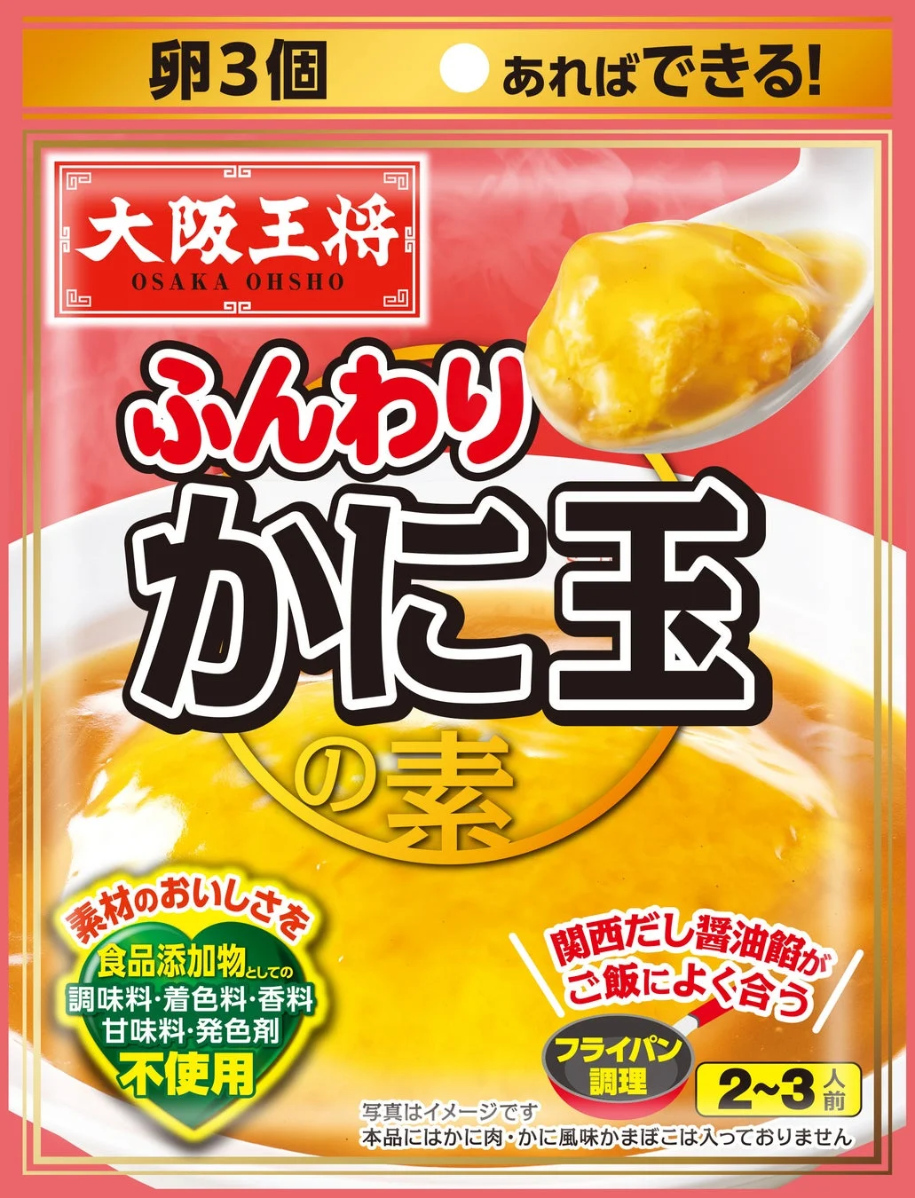 ふんわりかに玉の素