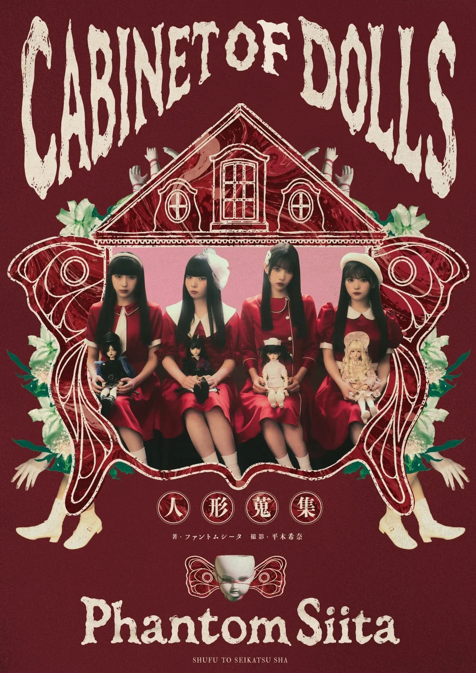 「CABINET OF DOLLS」というタイトルが大きく描かれた、赤を基調としたアートワーク