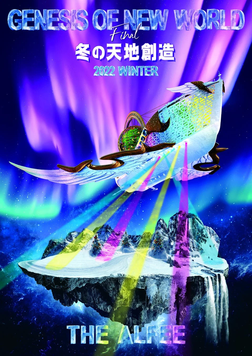 冬、イベント、コンサート、プロモーション、ファンタジー、SF、宇宙、オーロラ、浮遊島、雪山、滝、宇宙船、カラフル、THE ALFEE