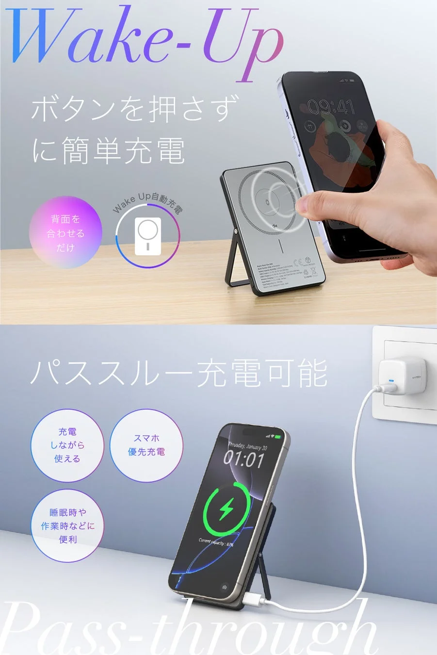 Wake-Up機能
