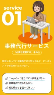 事務代行サービス