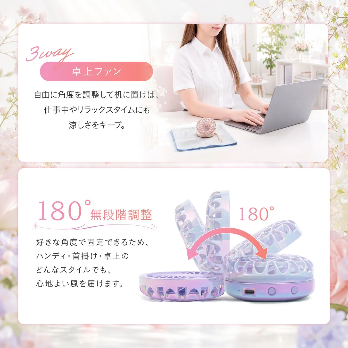 卓上ファンと180度角度調整