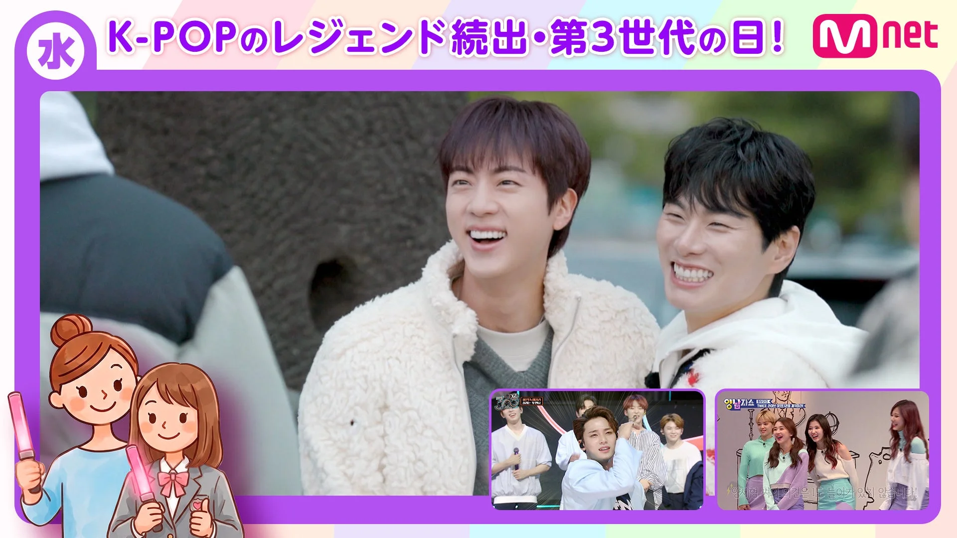 水 K-POPのレジェンド続出・第3世代の日!