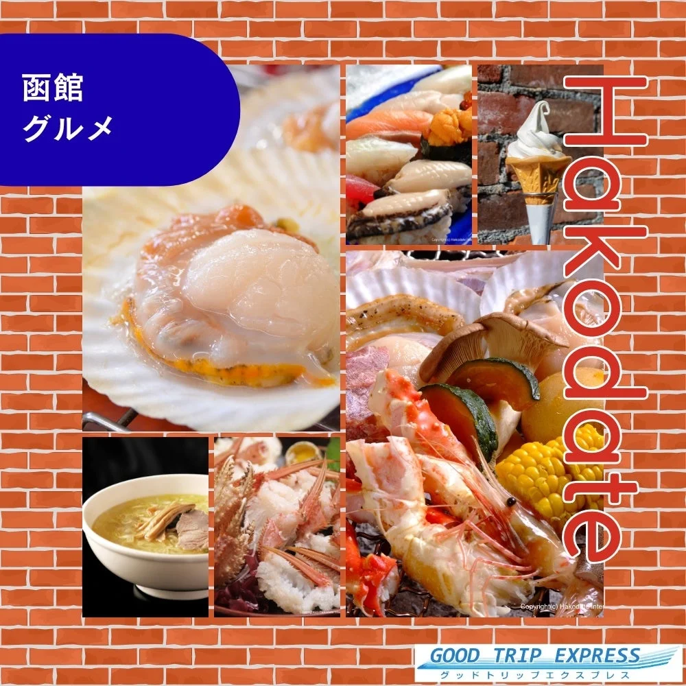 函館グルメコラージュ