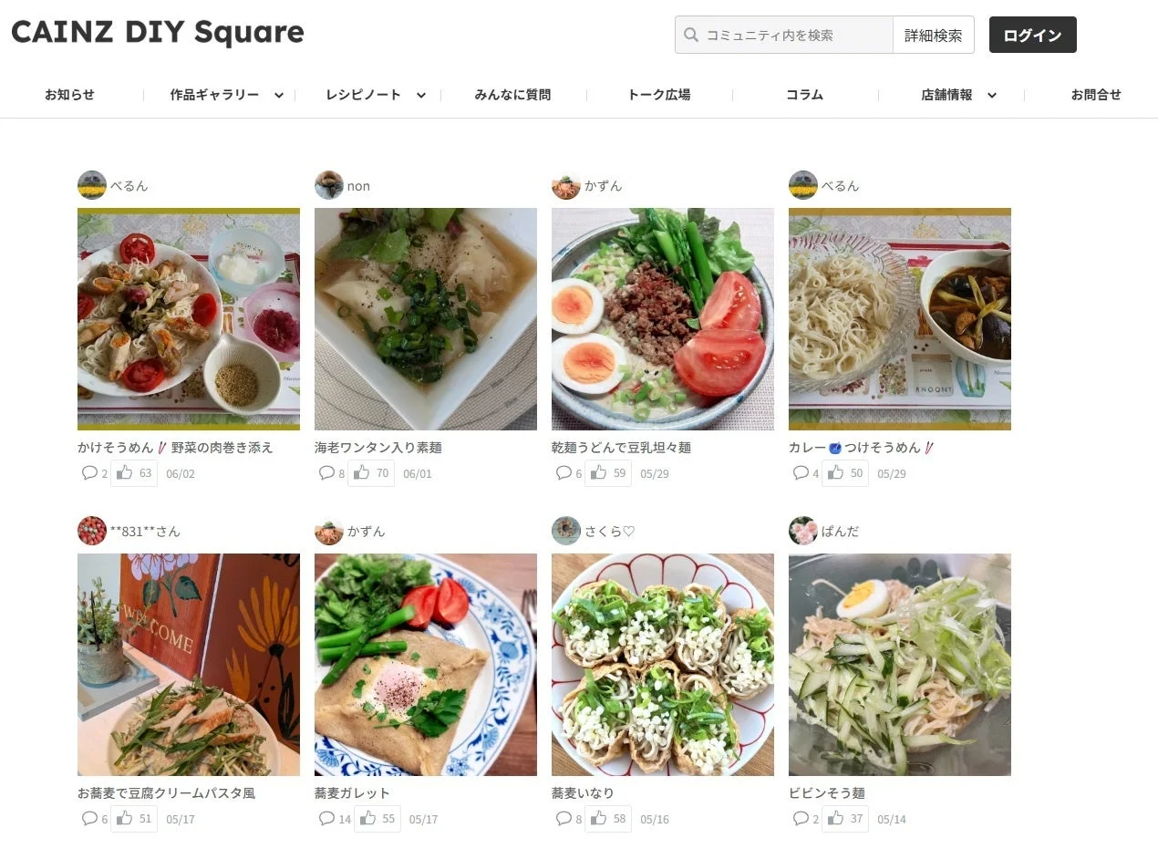 CAINZ DIY Square レシピ一覧