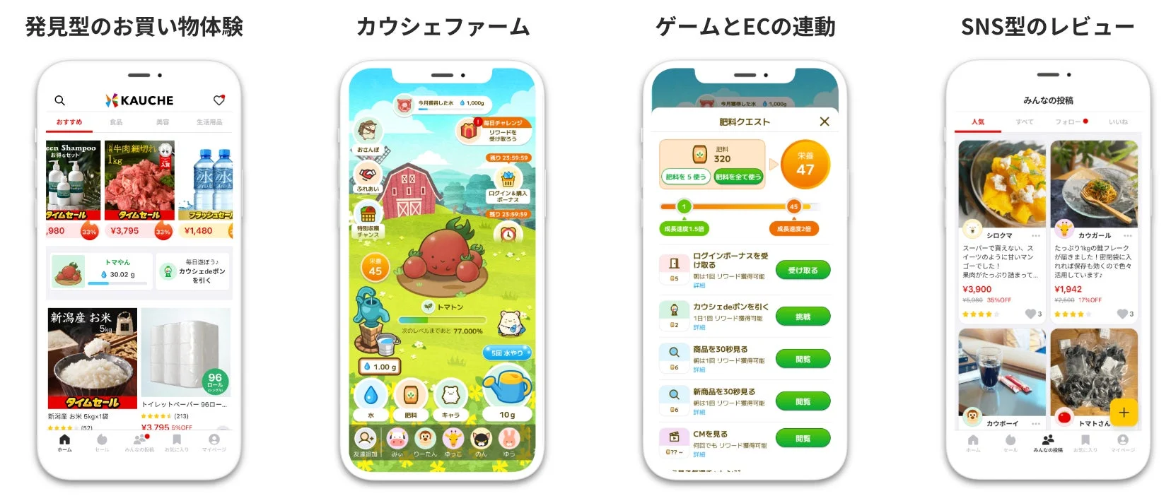 KAUCHEアプリの主要機能を紹介する画像