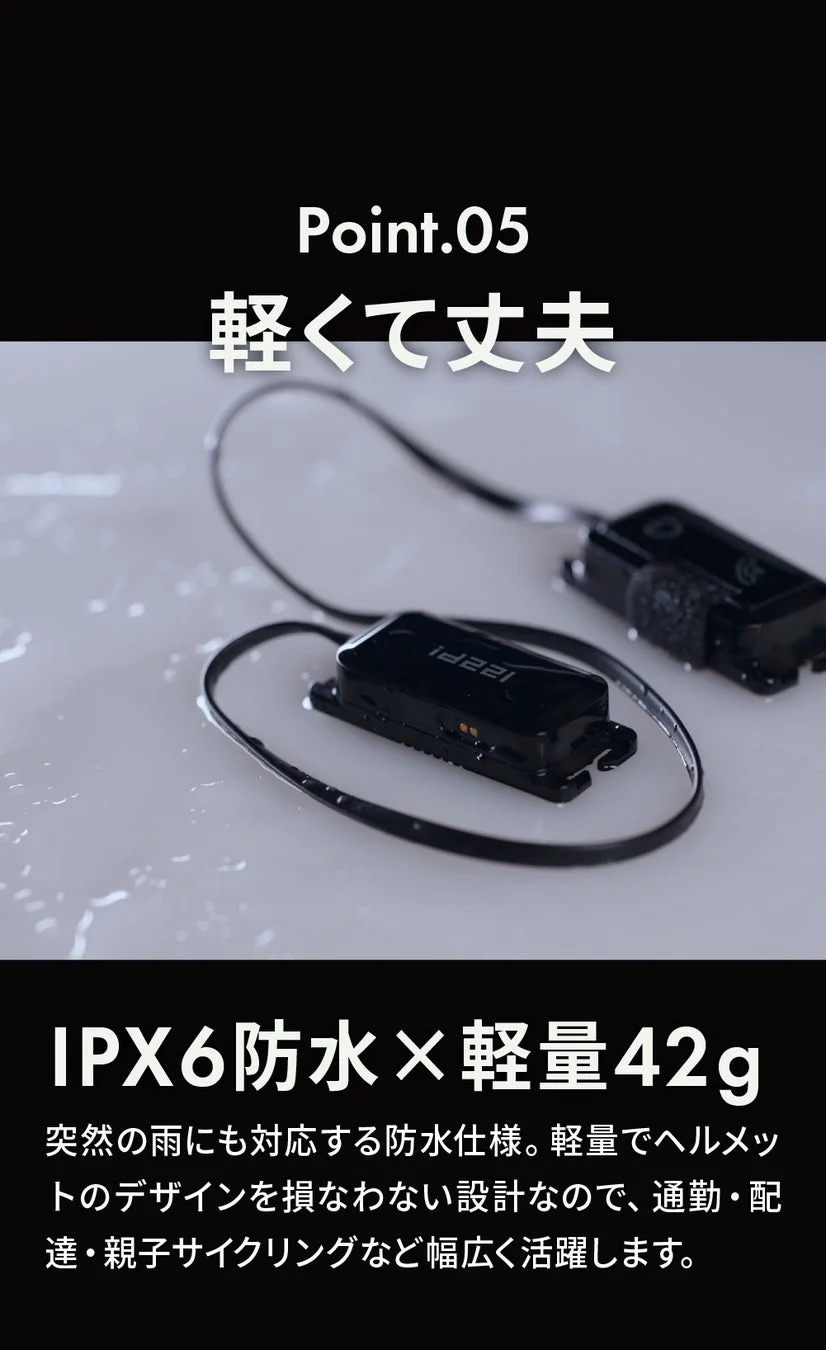 軽くて丈夫IPX6防水×軽量42g