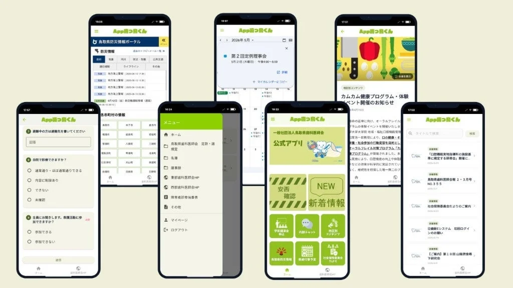 App歯っ鳥くんの画面
