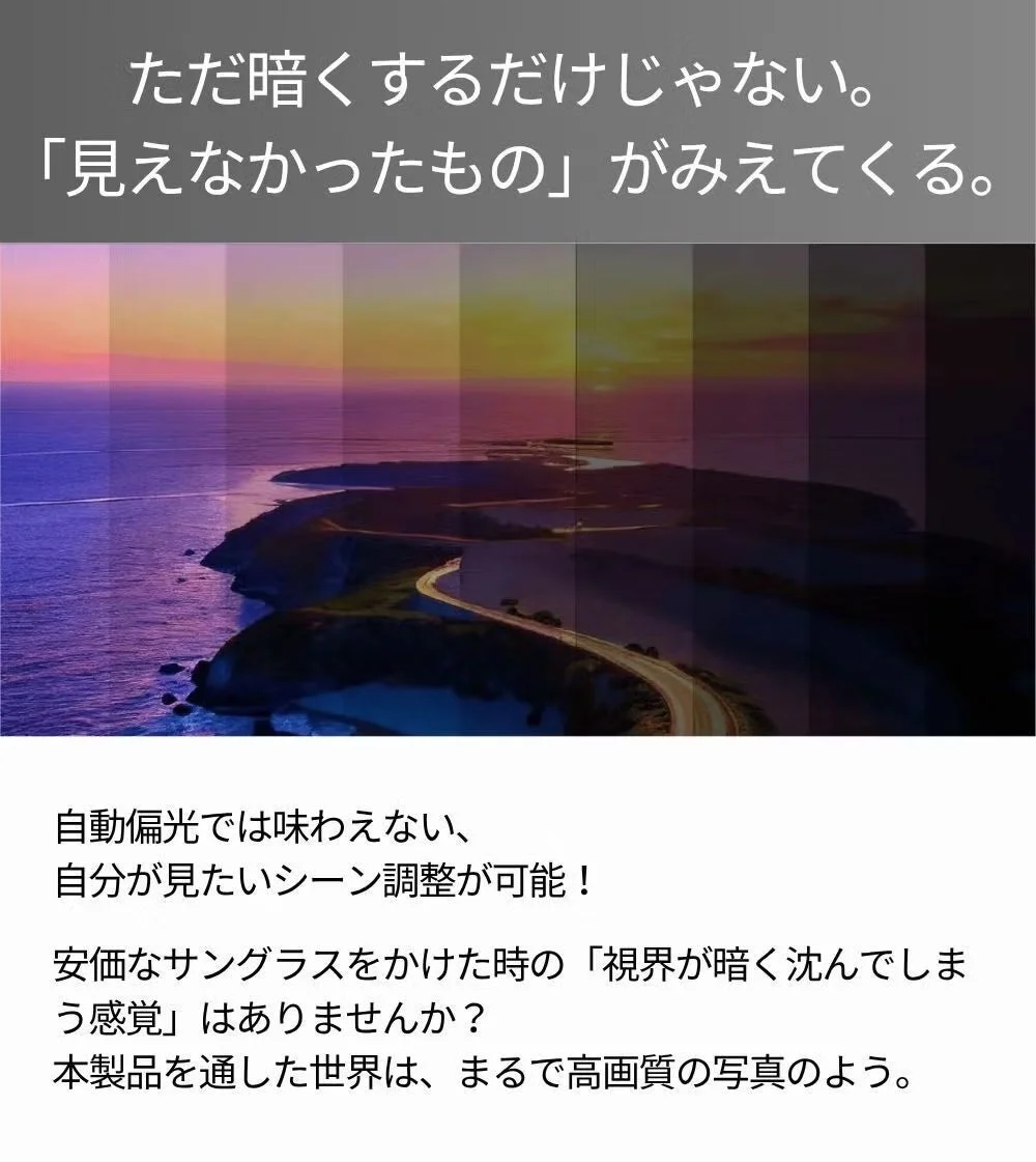 ただ暗くするだけじゃない。「見えなかったもの」がみえてくる。