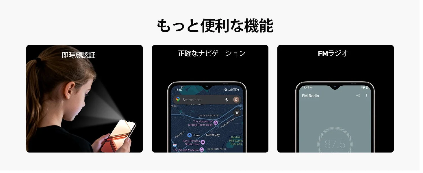 顔認識・GPS・FMラジオなど