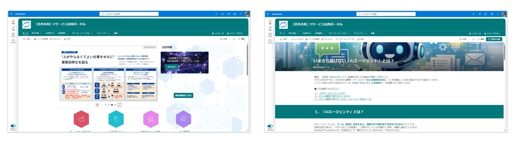 SharePoint ITサービス活用ポータル