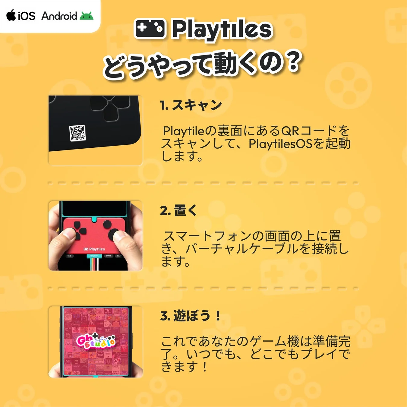 Playtilesの使い方