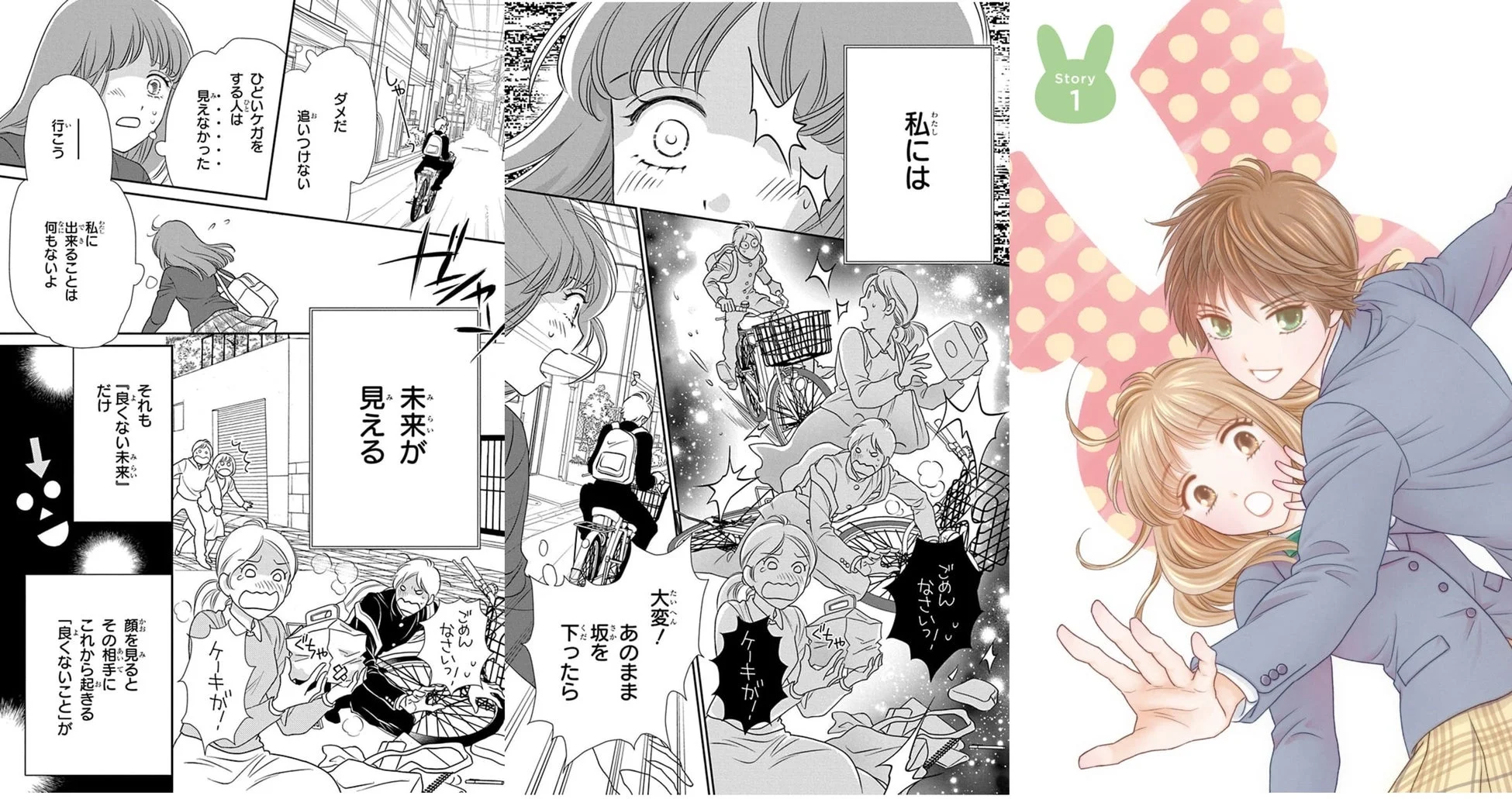 サキヨミ！ 作品紹介