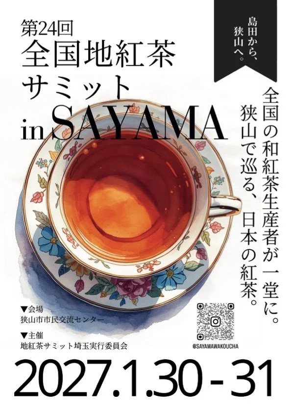 第24回 全国地紅茶サミット in SAYAMA