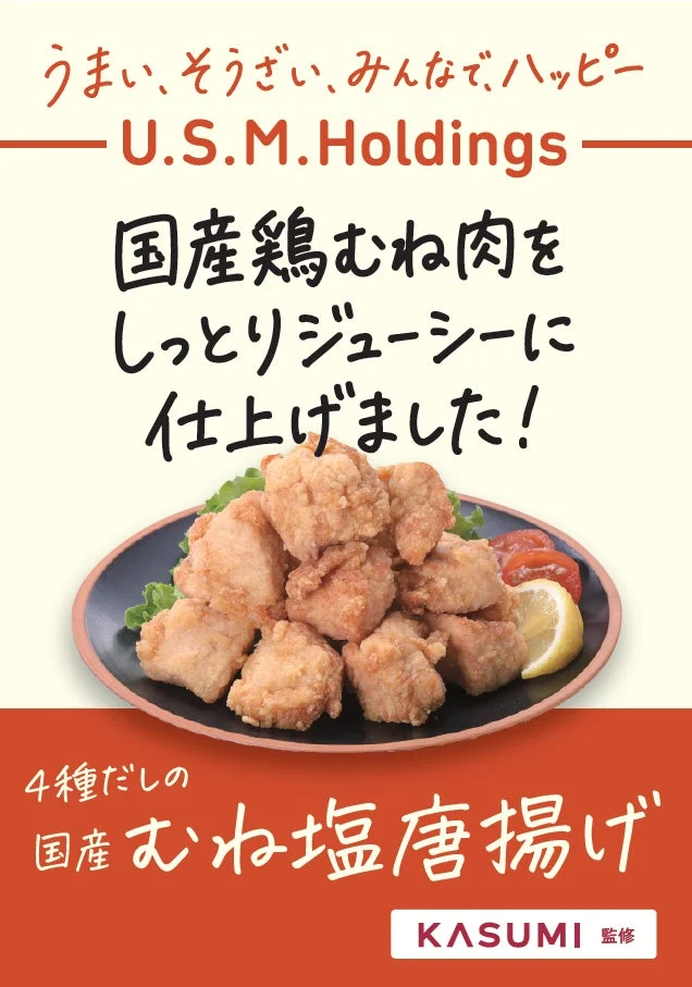 4種だしの国産むね塩唐揚げのイメージ