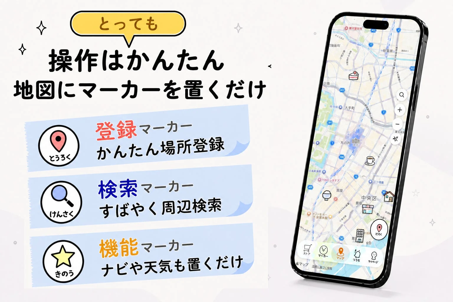 マーカーを地図に置くだけの簡単な操作