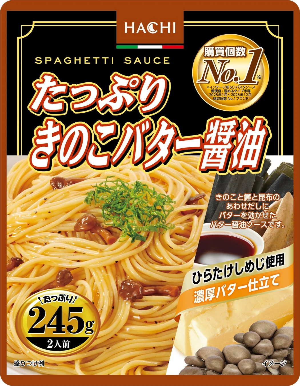 たっぷりきのこバター醤油パッケージ