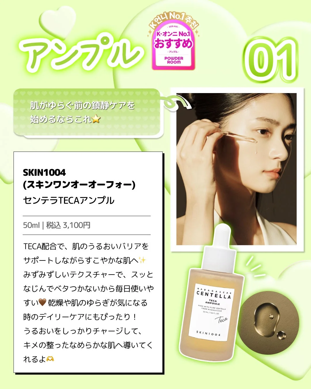 SKIN1004 センテラTECAアンプル