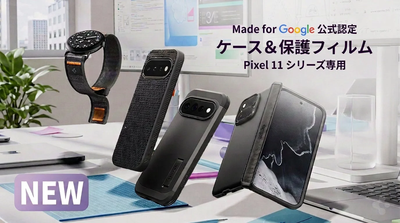 Google公式認定のPixel 11シリーズ専用ケースと保護フィルム、そしてスマートウォッチがデスク上に浮かんで配置されています。新製品であることが示されており、電子機器アクセサリーのプロモーション画像です。