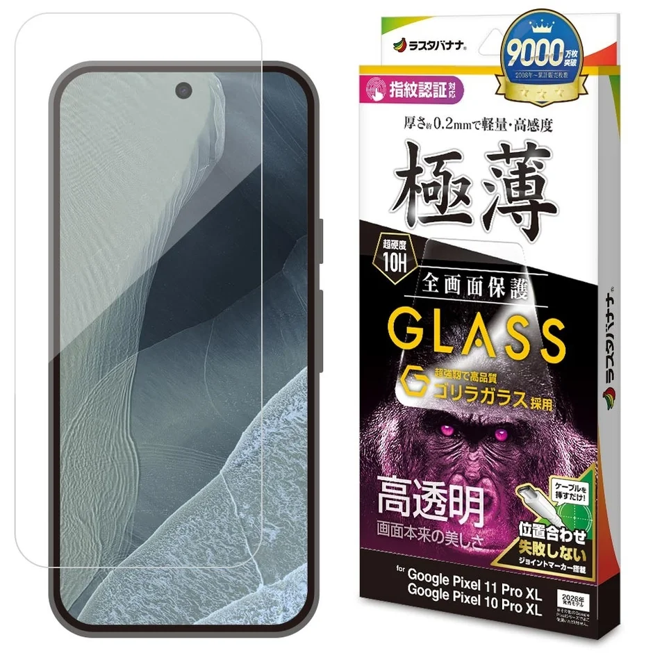 Google Pixel 11 Pro XL専用ゴリラガラス採用高透明ガラス